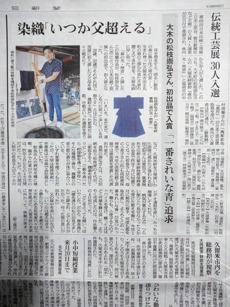 松枝崇弘さんが朝日新聞に取り上げられました。
