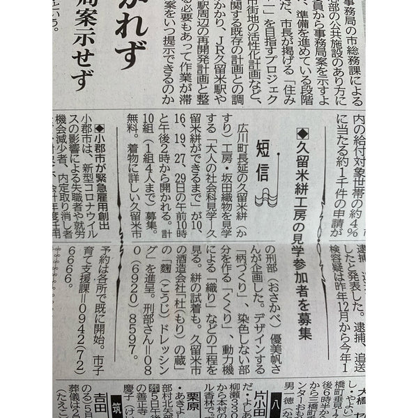 【メディア】西日本新聞に掲載していただきました！2020.6.4（木）