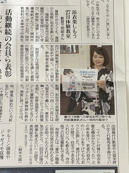 【メディア掲載】中日新聞（地域版）様に取り上げていただきました！2021.6.16（水）