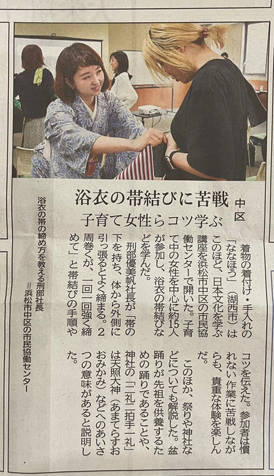 令和5年5月21日（日）静岡新聞様に掲載していただきました。